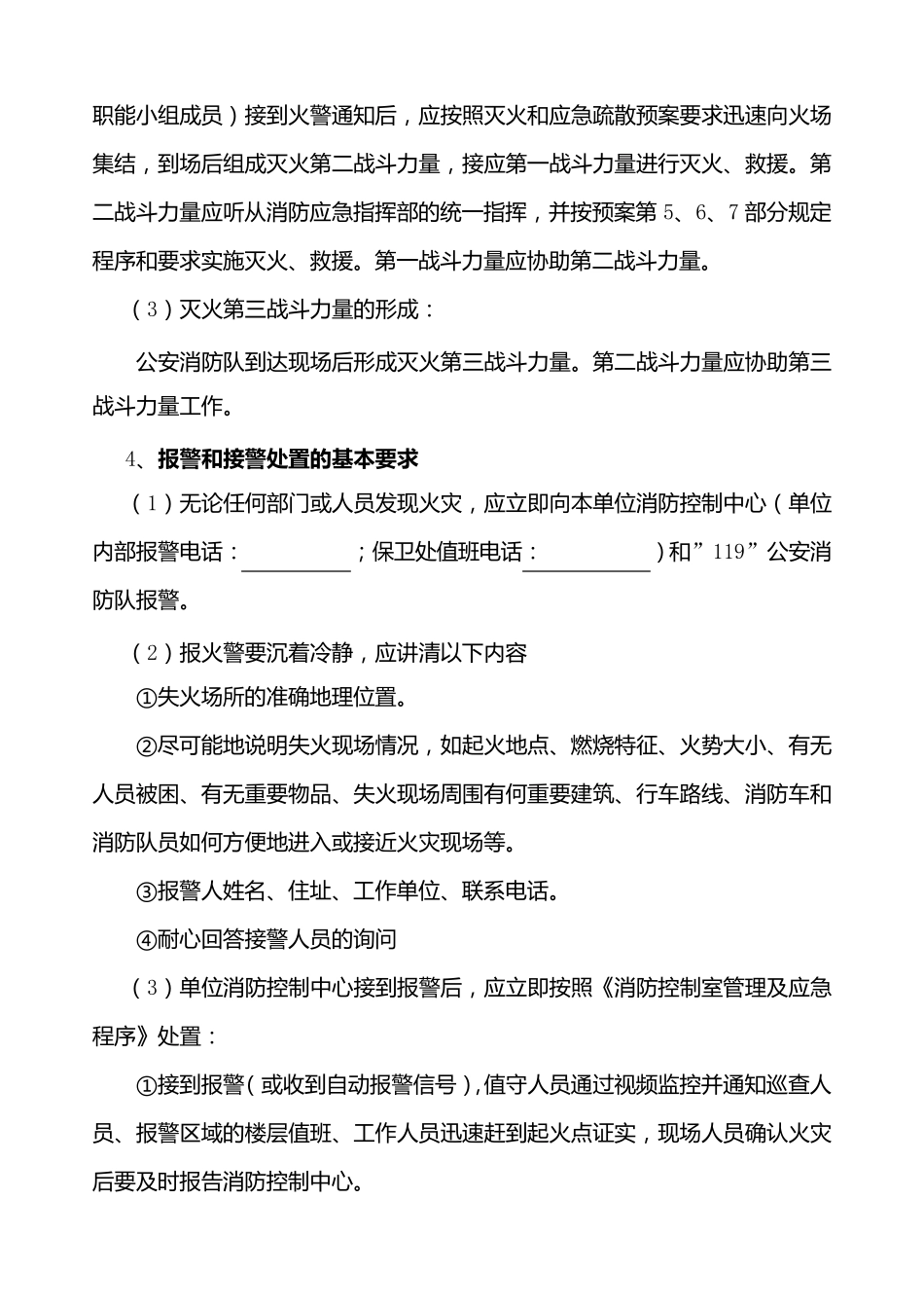 灭火和应急疏散预案_第3页