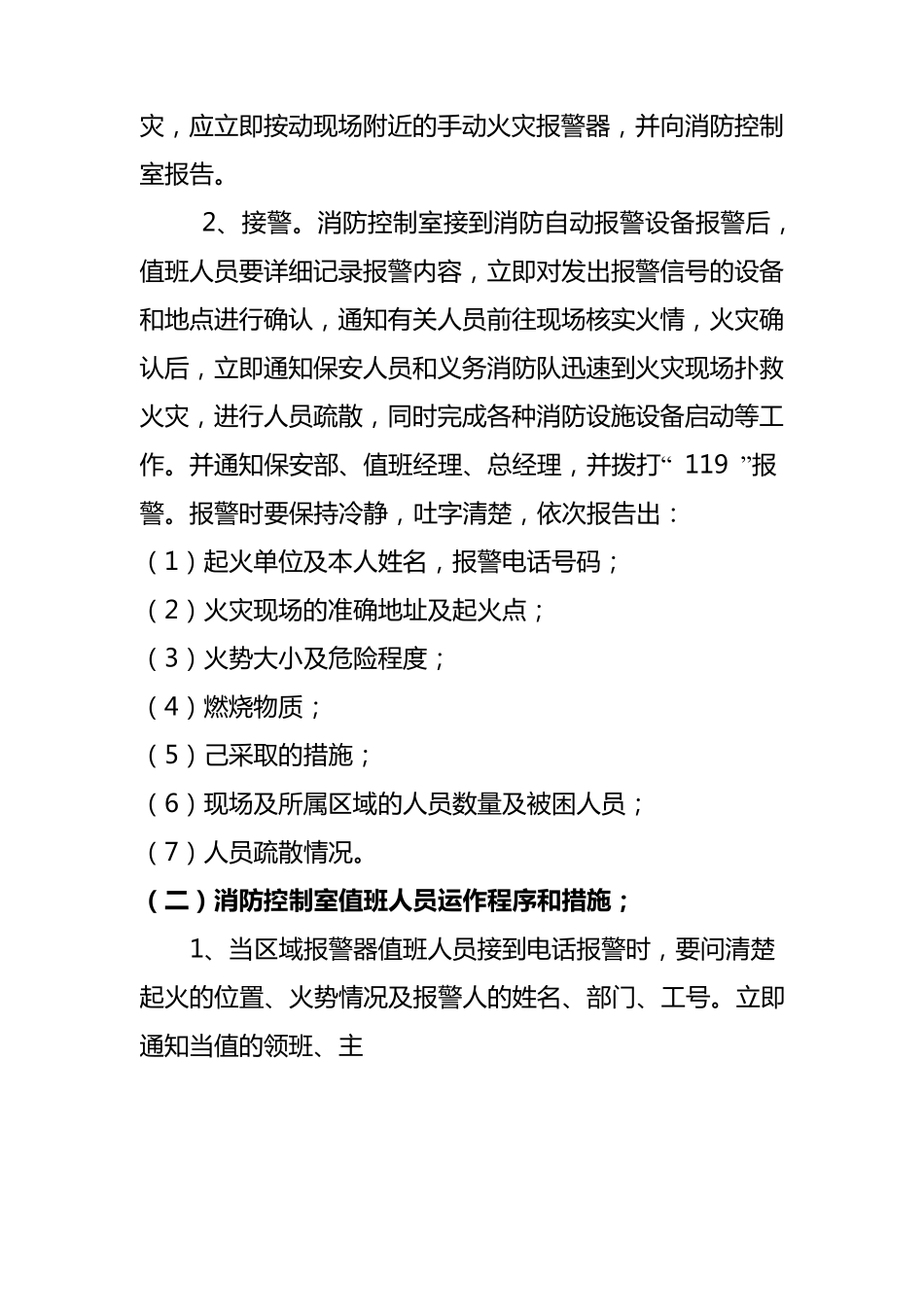 灭火和消防应急预案_第2页
