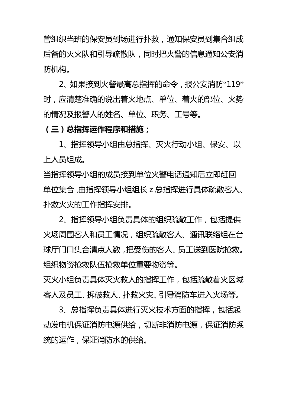 灭火和消防应急预案_第3页