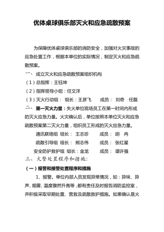 灭火和消防应急预案