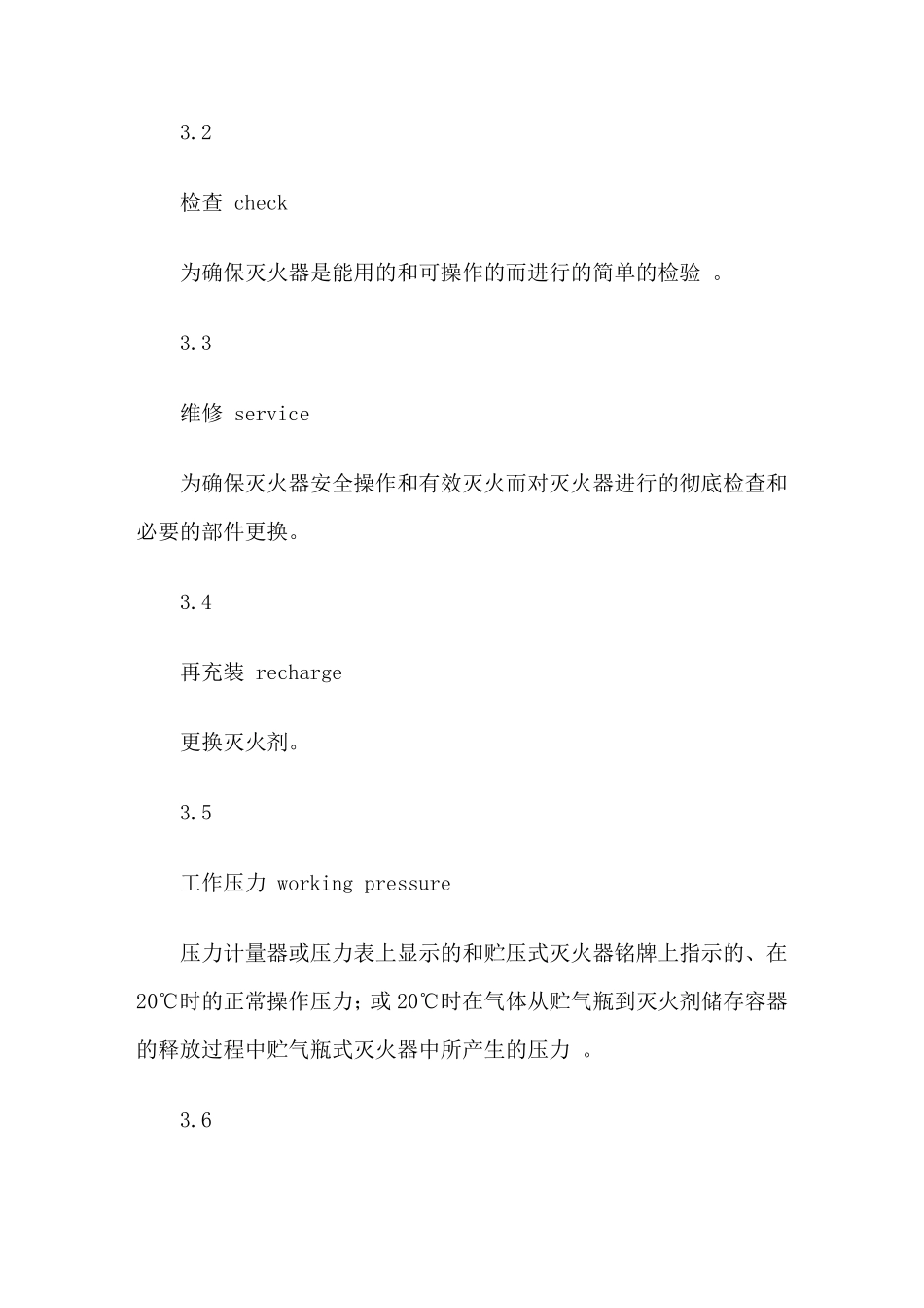 灭火器使用及检查标准_第3页