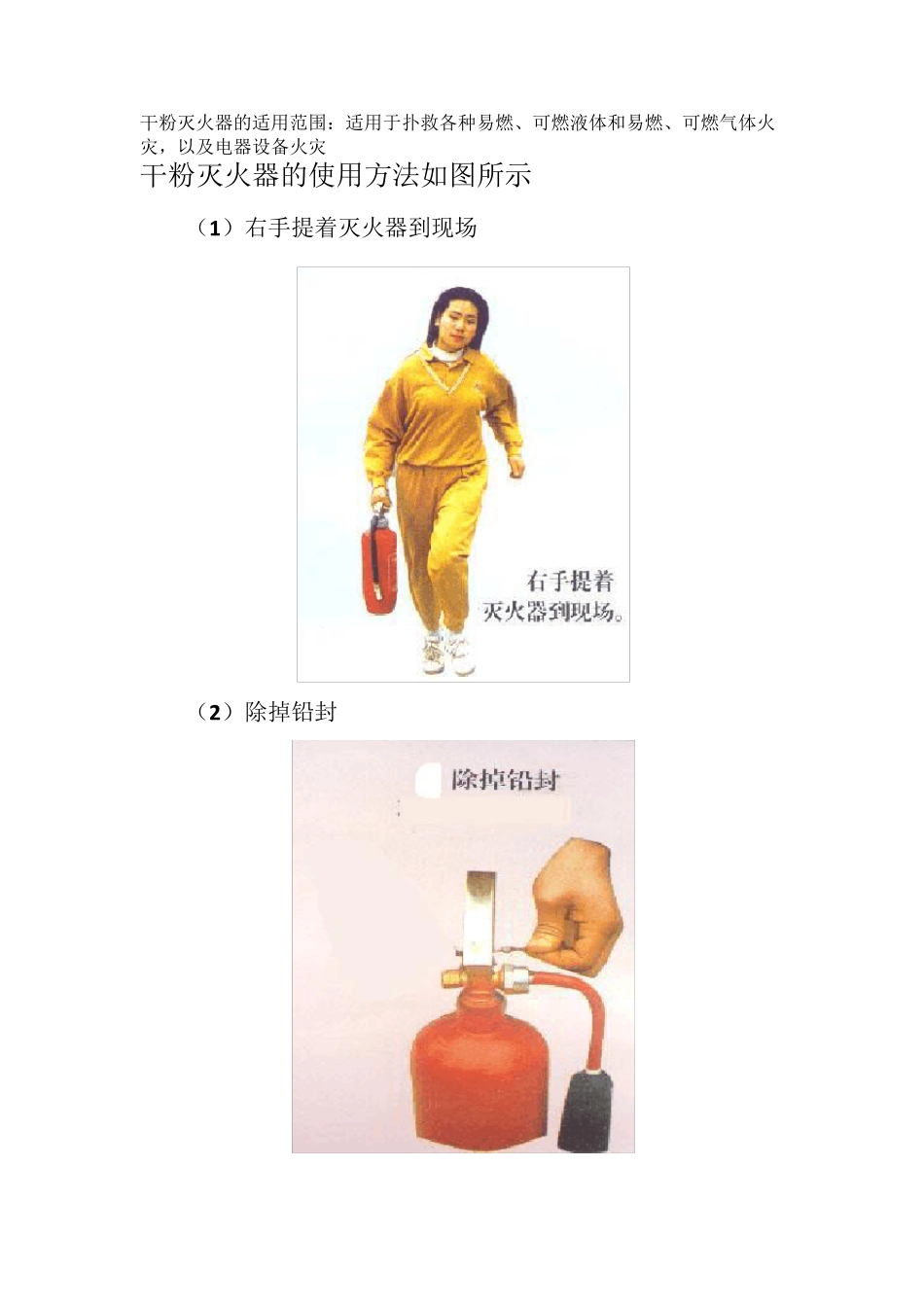 灭火器使用方法附图_第1页