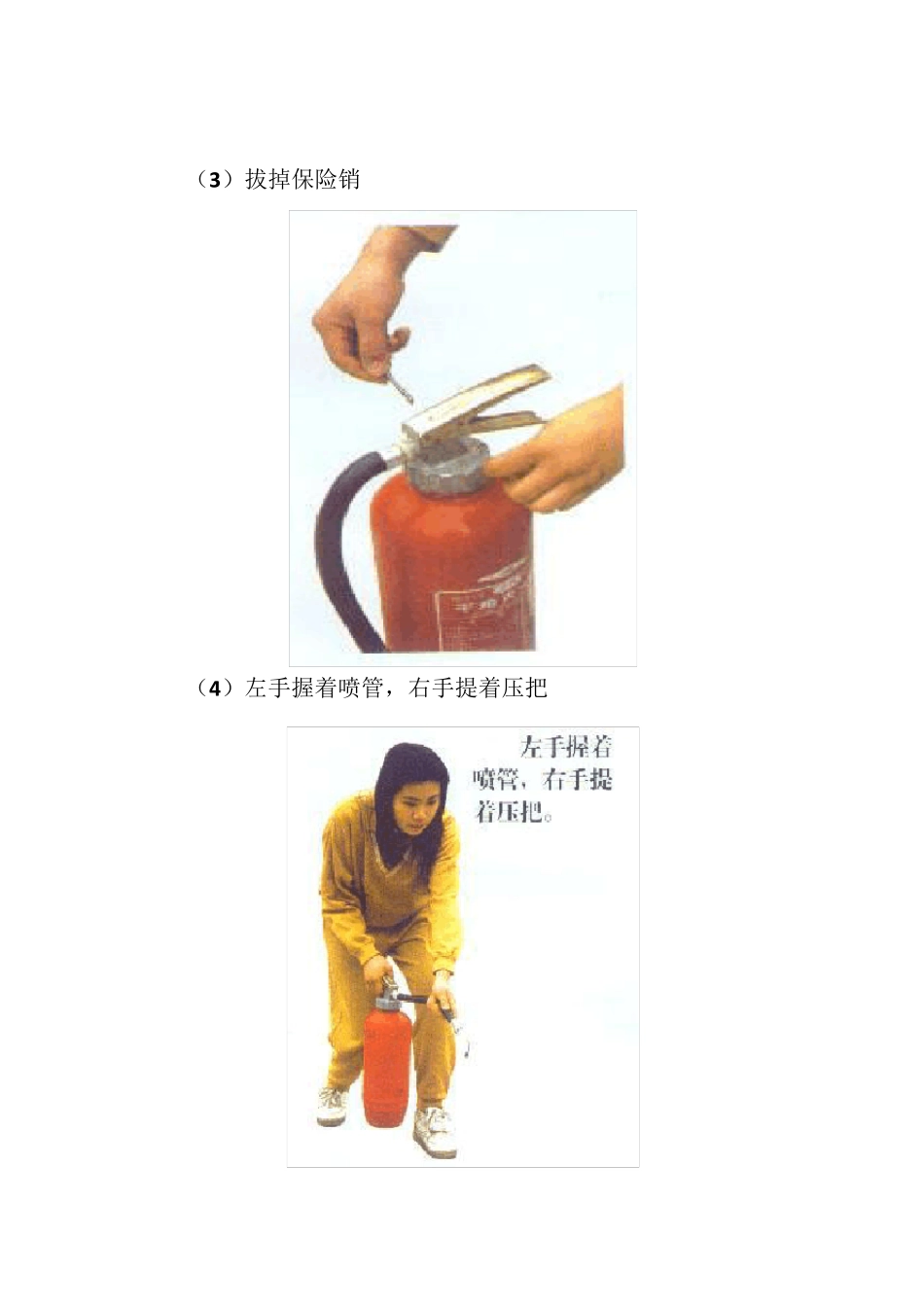 灭火器使用方法附图_第2页