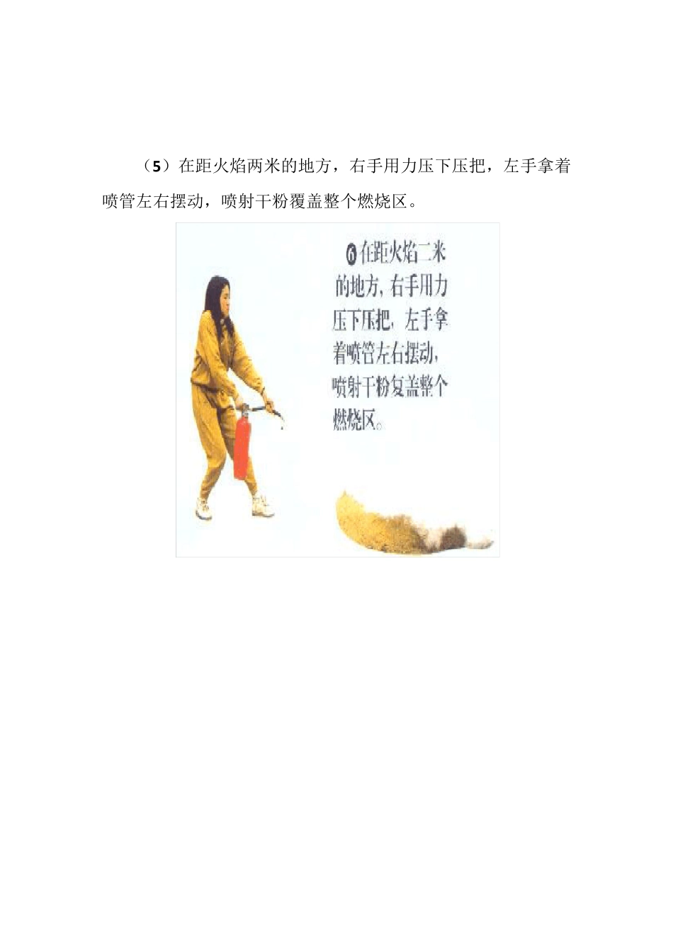 灭火器使用方法附图_第3页