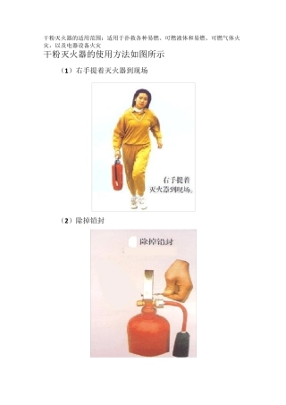 灭火器使用方法附图