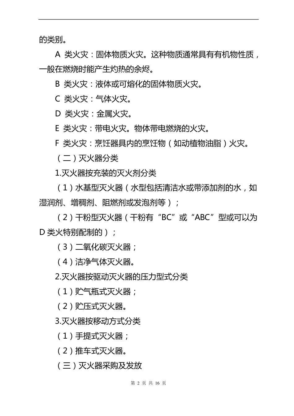 灭火器使用管理规范_第2页