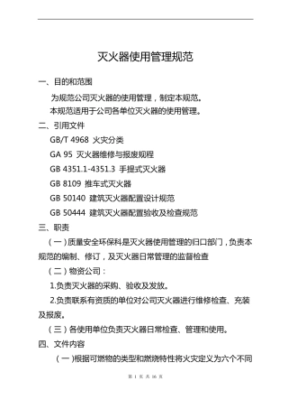 灭火器使用管理规范