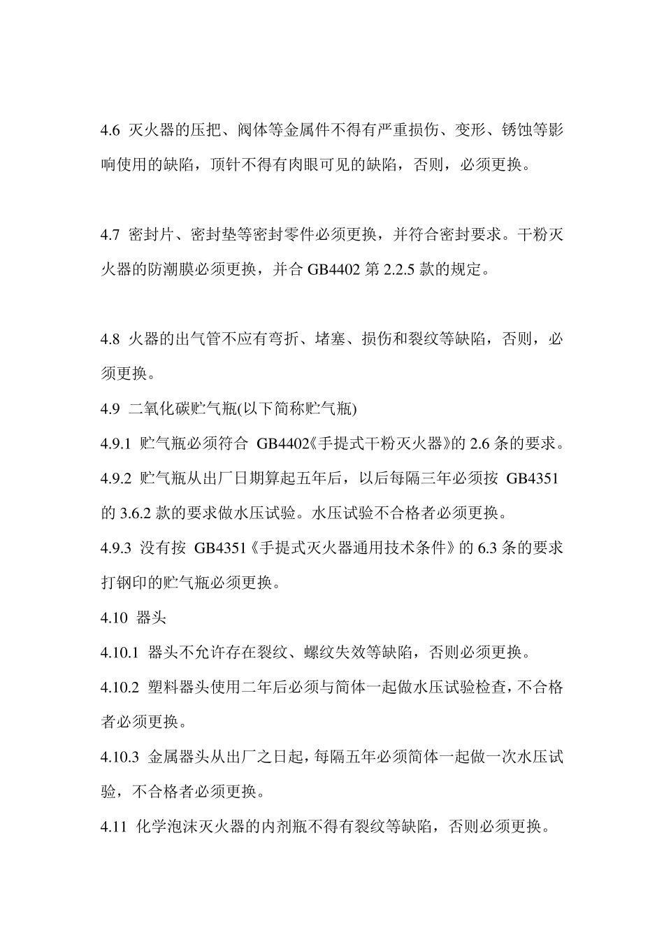 灭火器使用规定_第3页