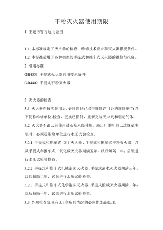 灭火器使用规定