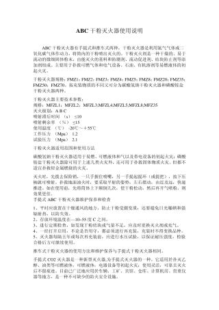 灭火器使用说明