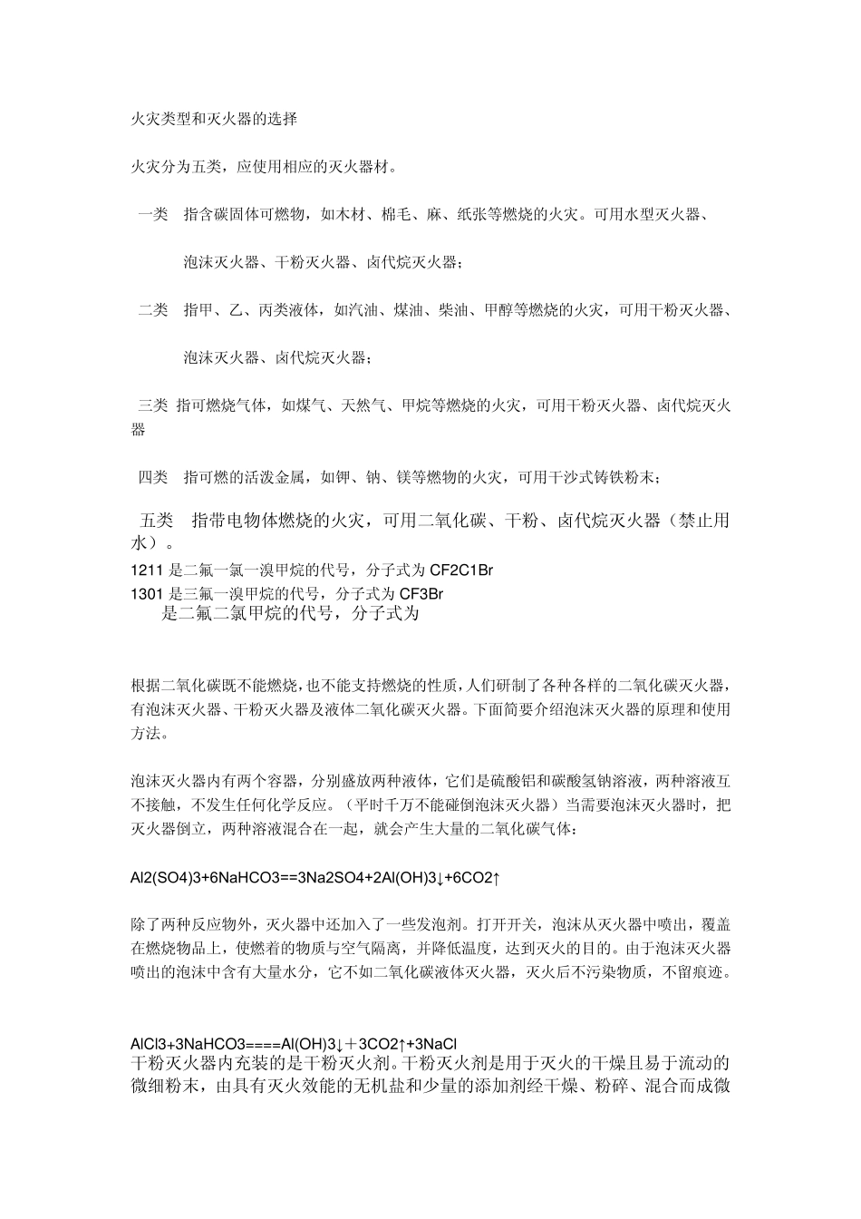 灭火器反应原理_第1页