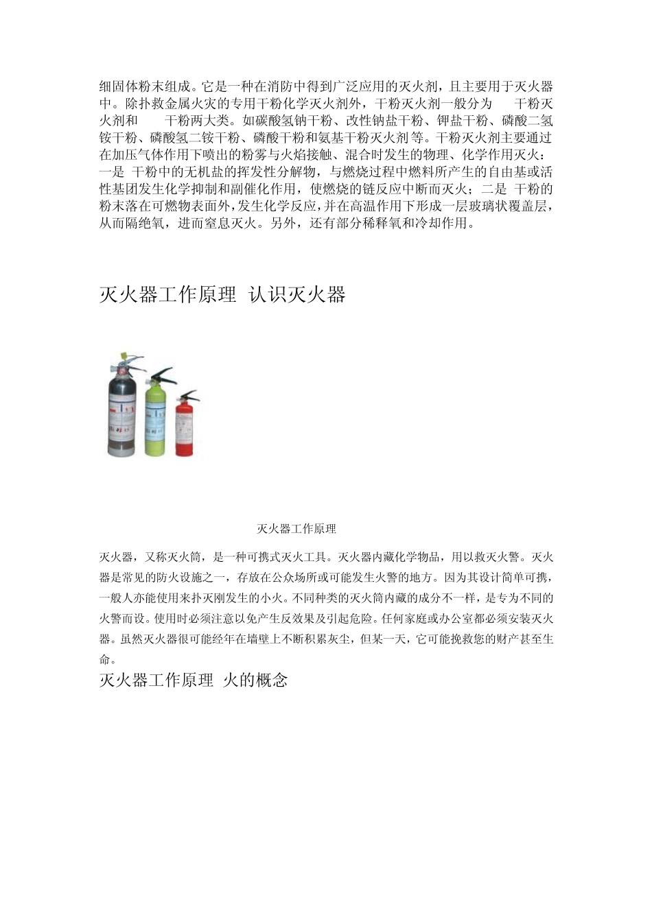 灭火器反应原理_第2页