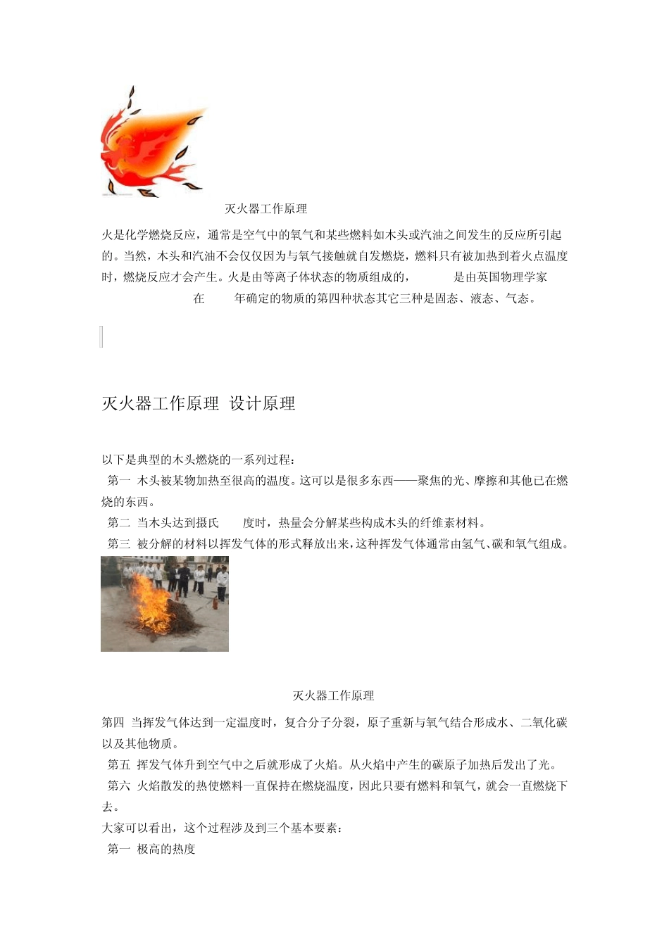 灭火器反应原理_第3页