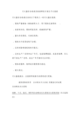 灭火器安全检查及检查哪些方面应予以报废