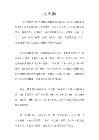 灭火器性能及使用