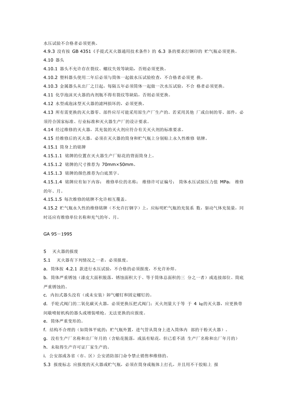 灭火器报废年限_第3页