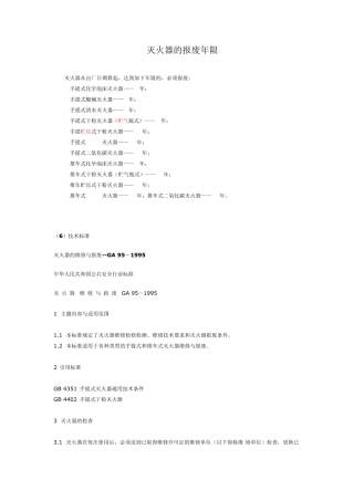 灭火器报废年限