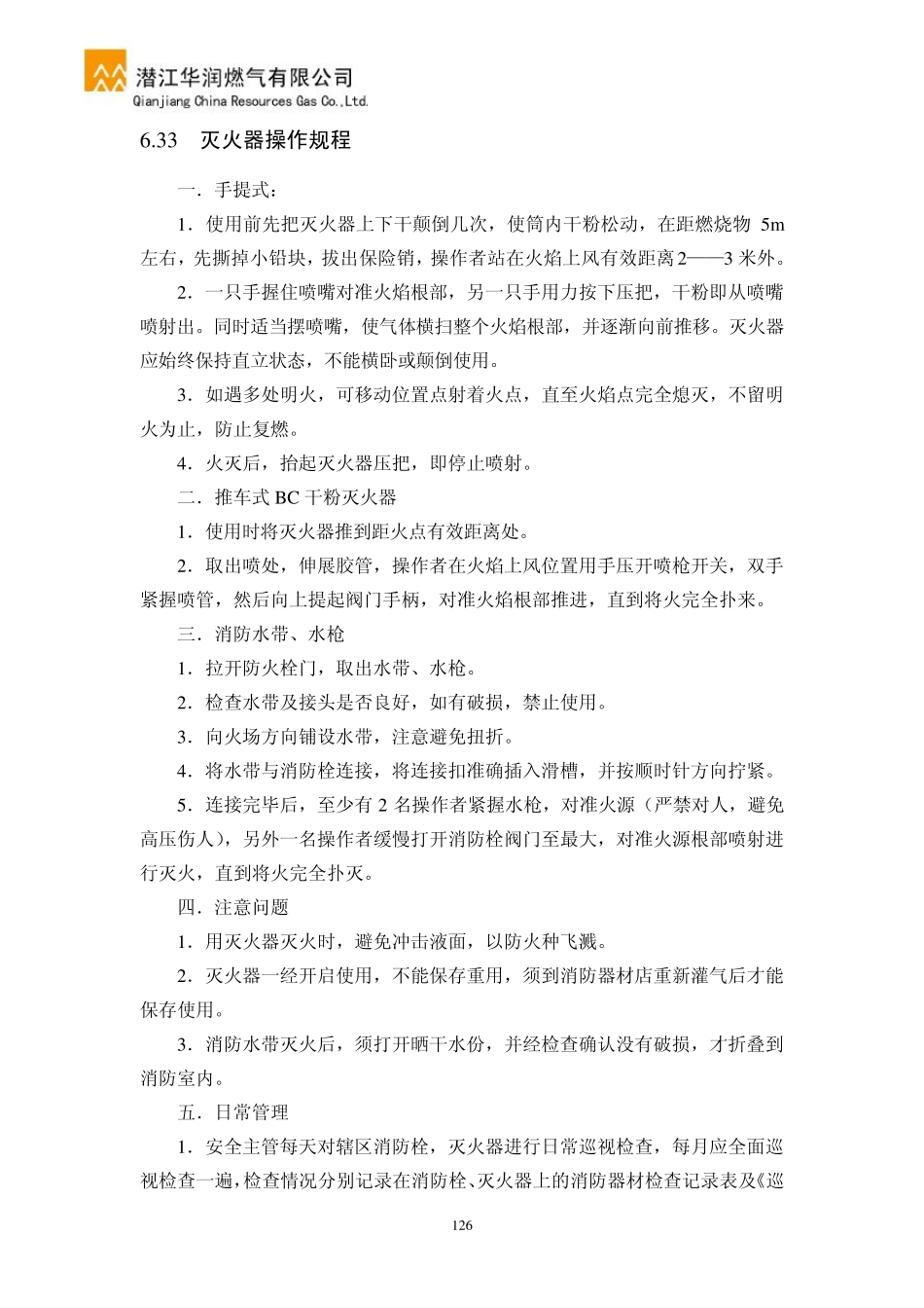 灭火器操作规程_第1页