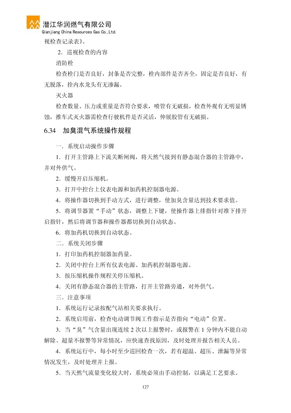 灭火器操作规程_第2页