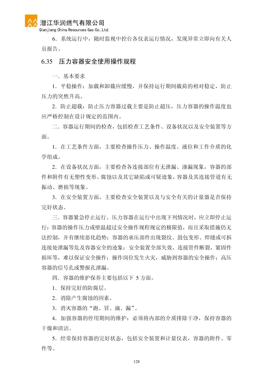 灭火器操作规程_第3页