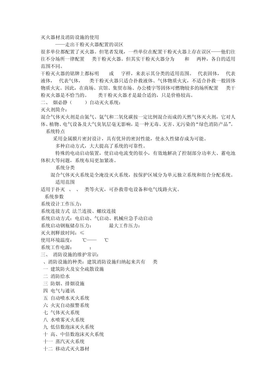 灭火器材及消防设施的使用_第1页