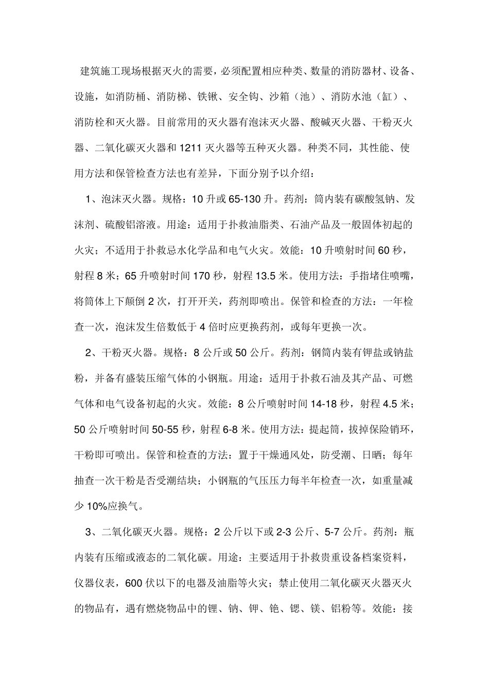 灭火器检查方法_第1页