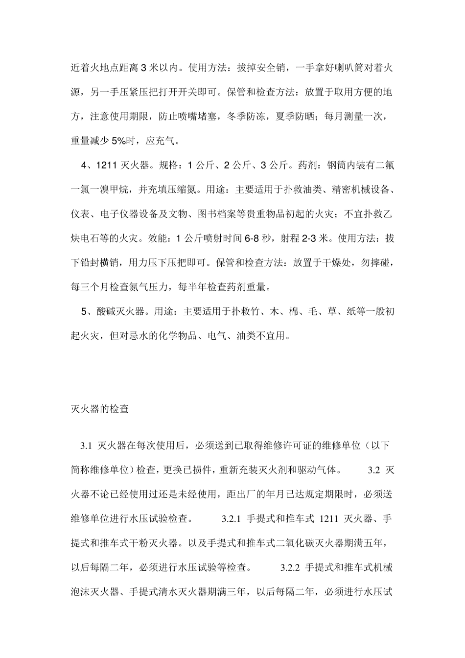 灭火器检查方法_第2页