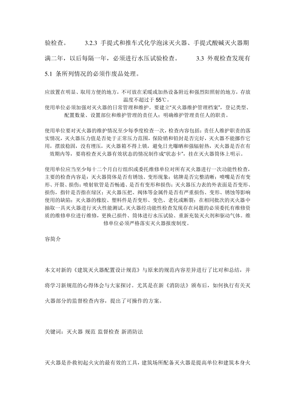 灭火器检查方法_第3页
