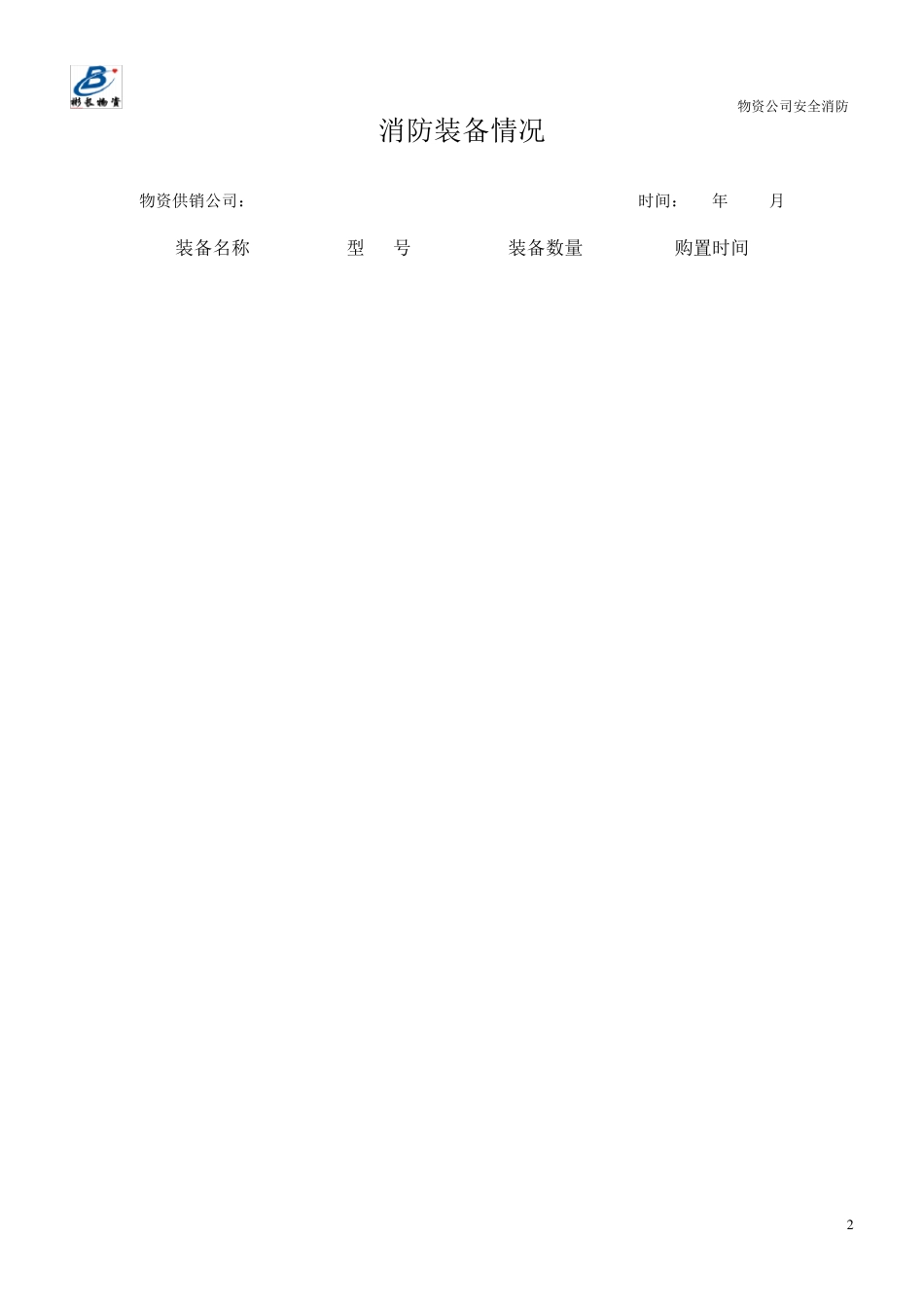 灭火器的使用保养及配置_第2页