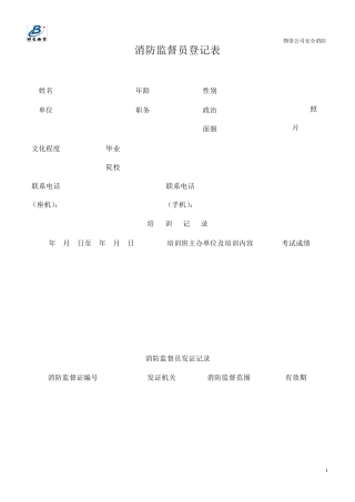 灭火器的使用保养及配置