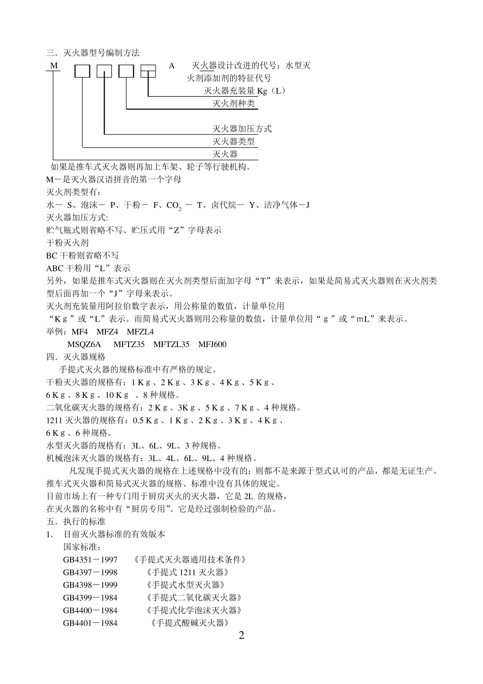 灭火器的常识及使用方法_第2页