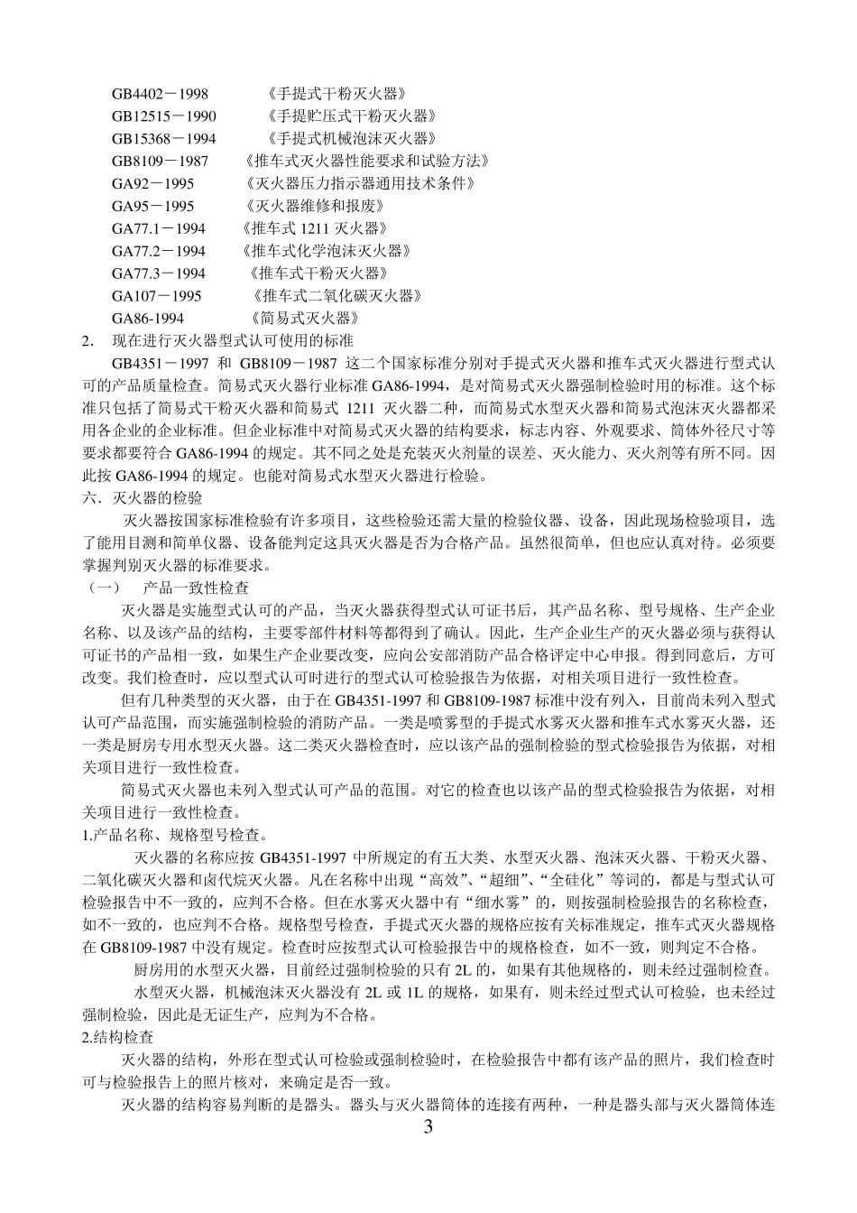 灭火器的常识及使用方法_第3页