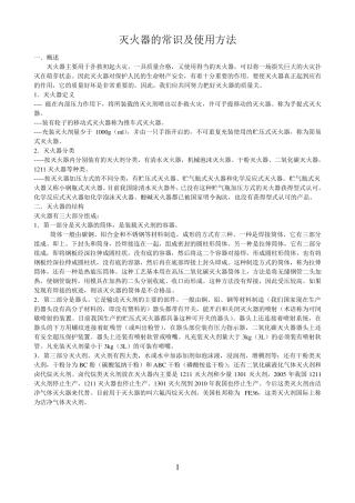 灭火器的常识及使用方法