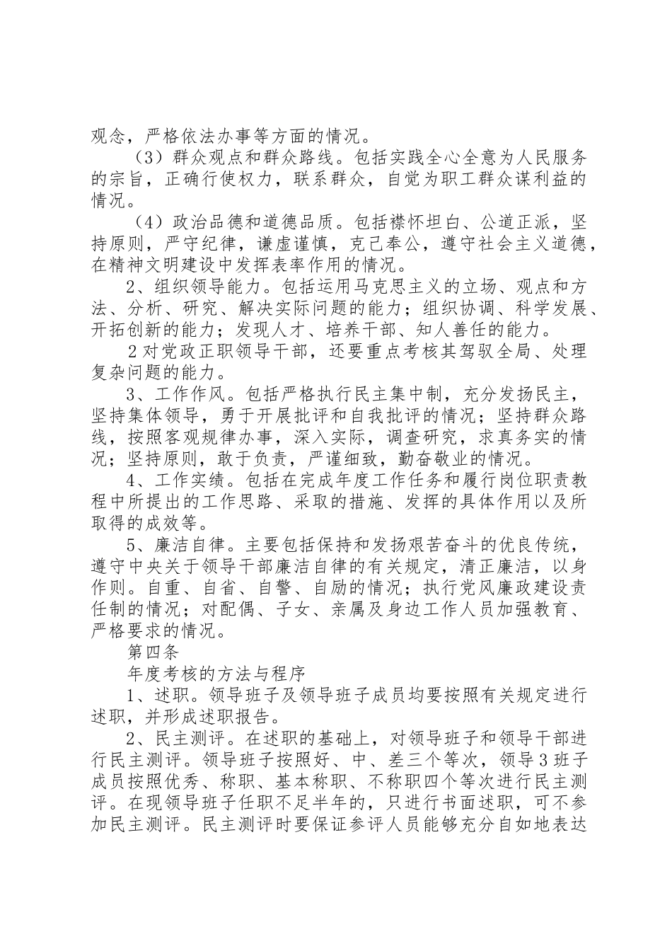 房产局直属单位领导班子和领导干部年度考核暂行办法_第2页