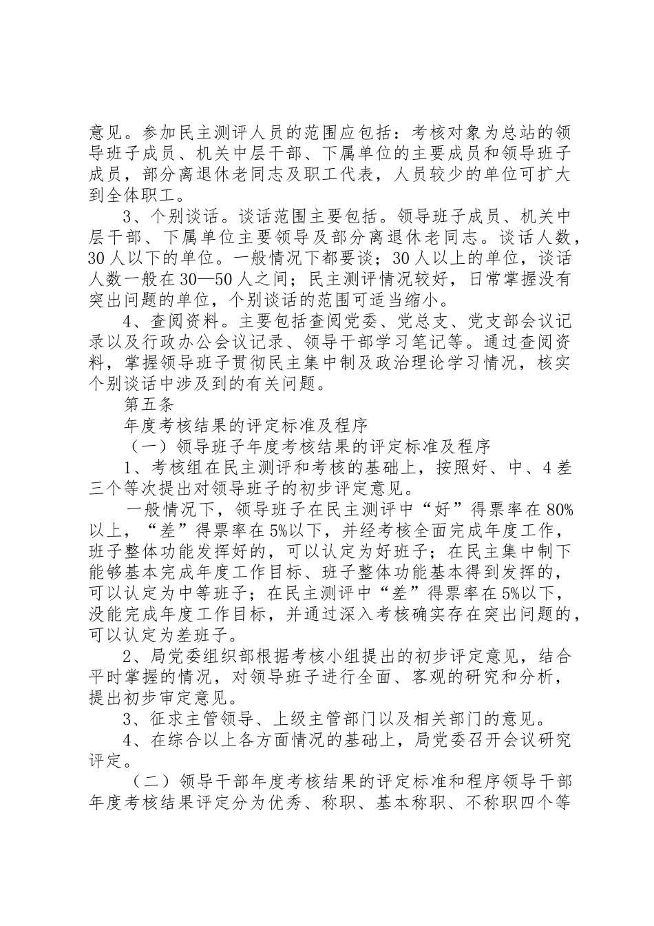 房产局直属单位领导班子和领导干部年度考核暂行办法_第3页