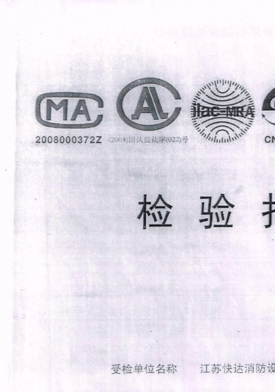 灭火器检验报告_第1页