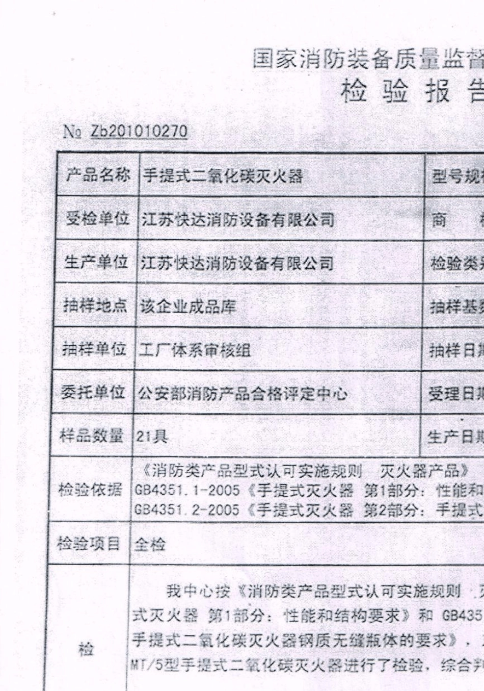 灭火器检验报告_第2页