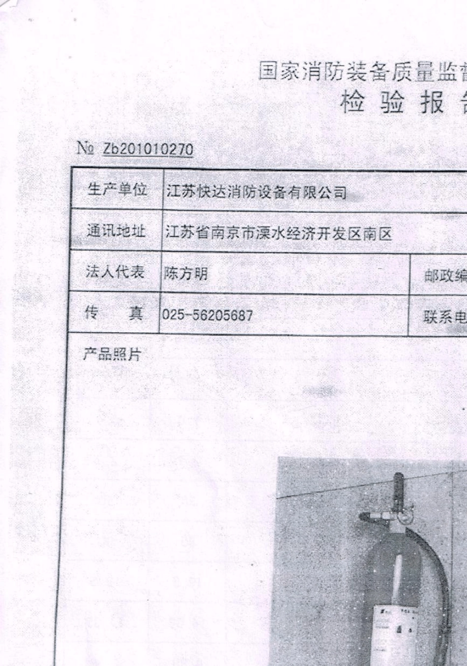 灭火器检验报告_第3页
