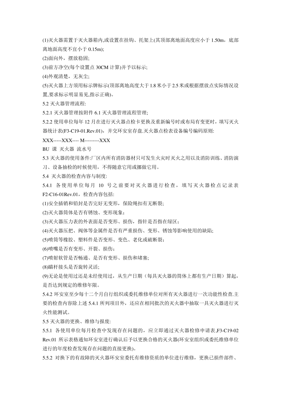 灭火器的摆放规定_第2页