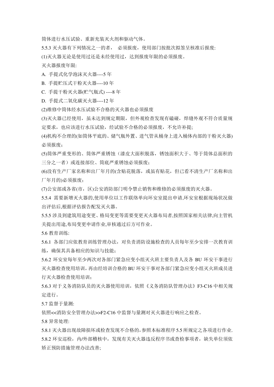 灭火器的摆放规定_第3页