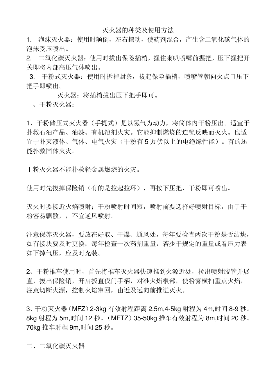 灭火器的种类_第1页