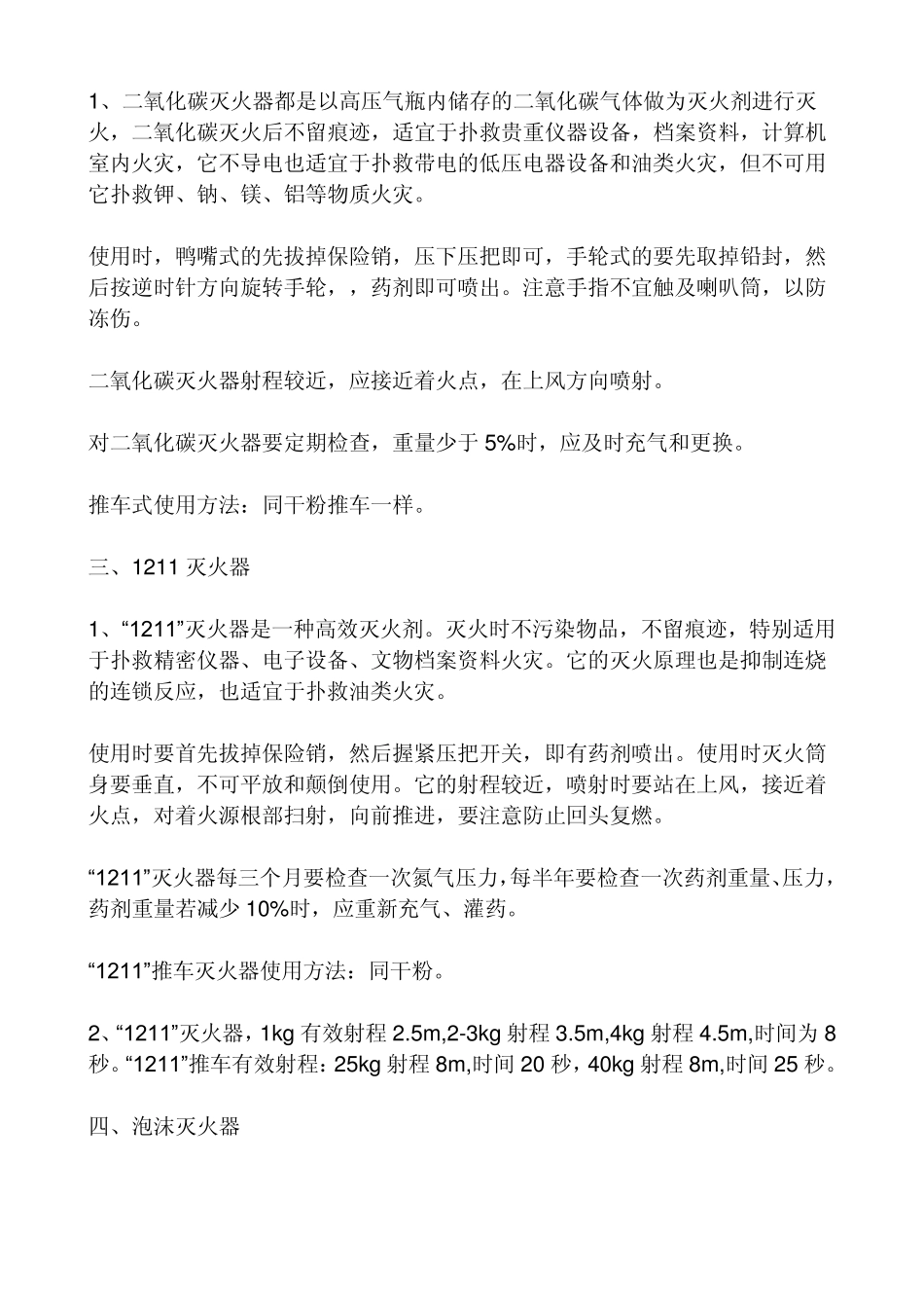 灭火器的种类_第2页