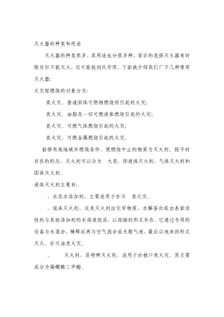 灭火器的种类和用途