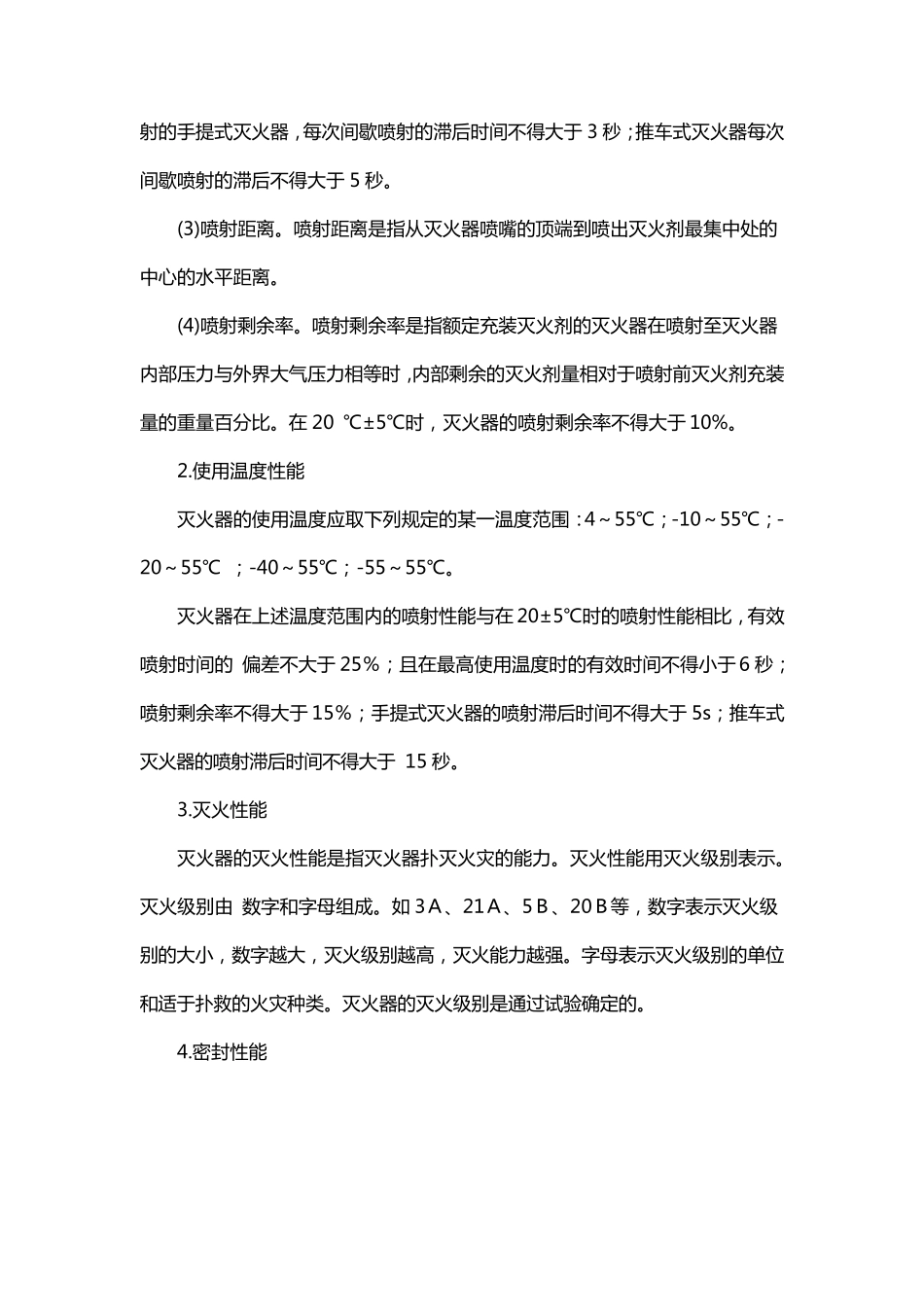 灭火器的性能与使用方法_第3页