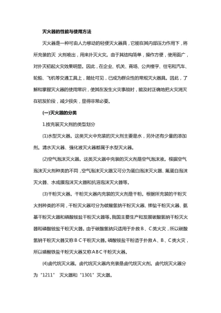 灭火器的性能与使用方法