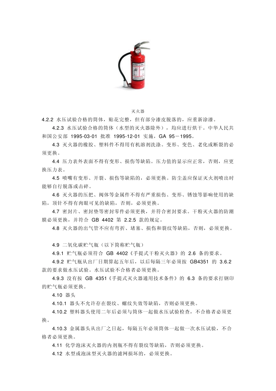 灭火器的维修与报废_第2页
