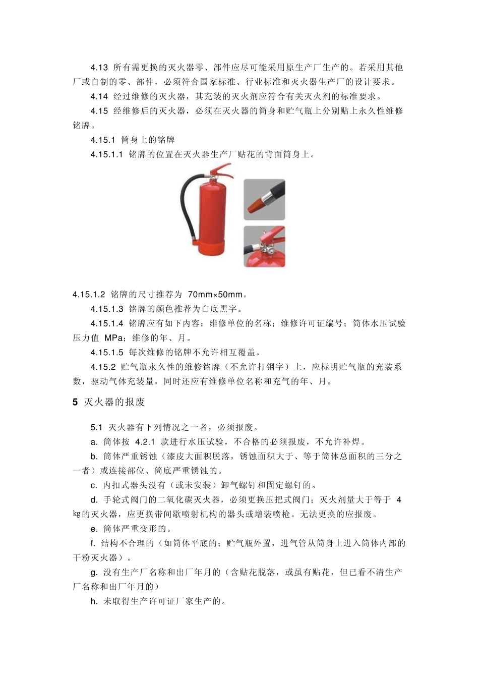 灭火器的维修与报废_第3页