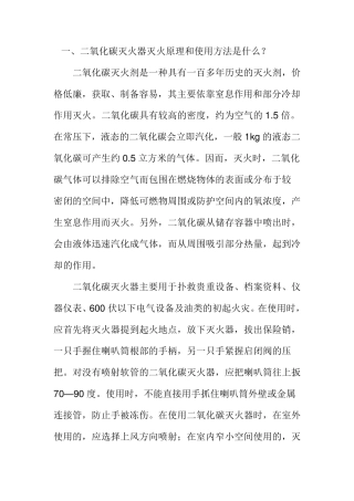 灭火器的适用范围和使用方法