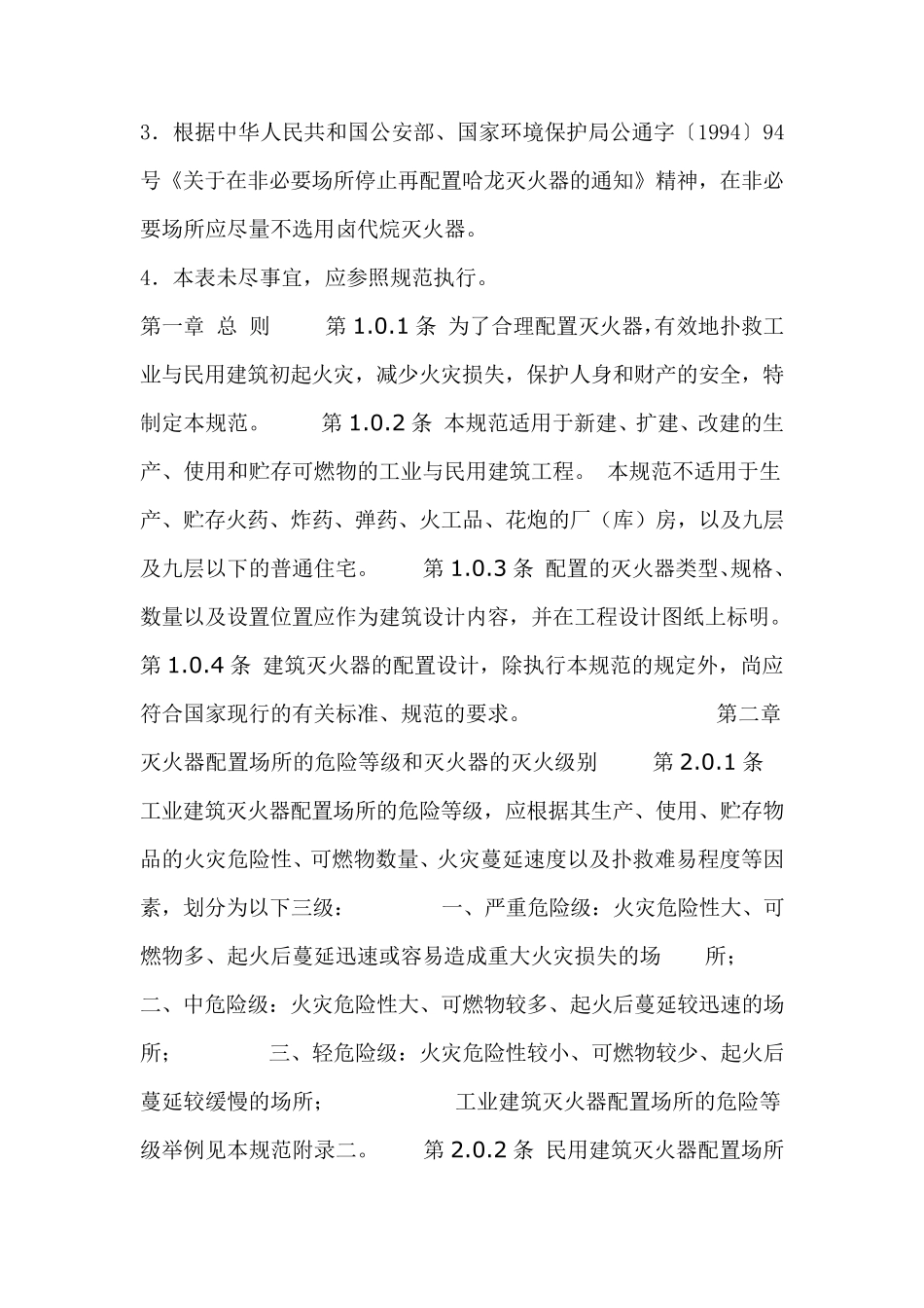 灭火器的配置_第2页