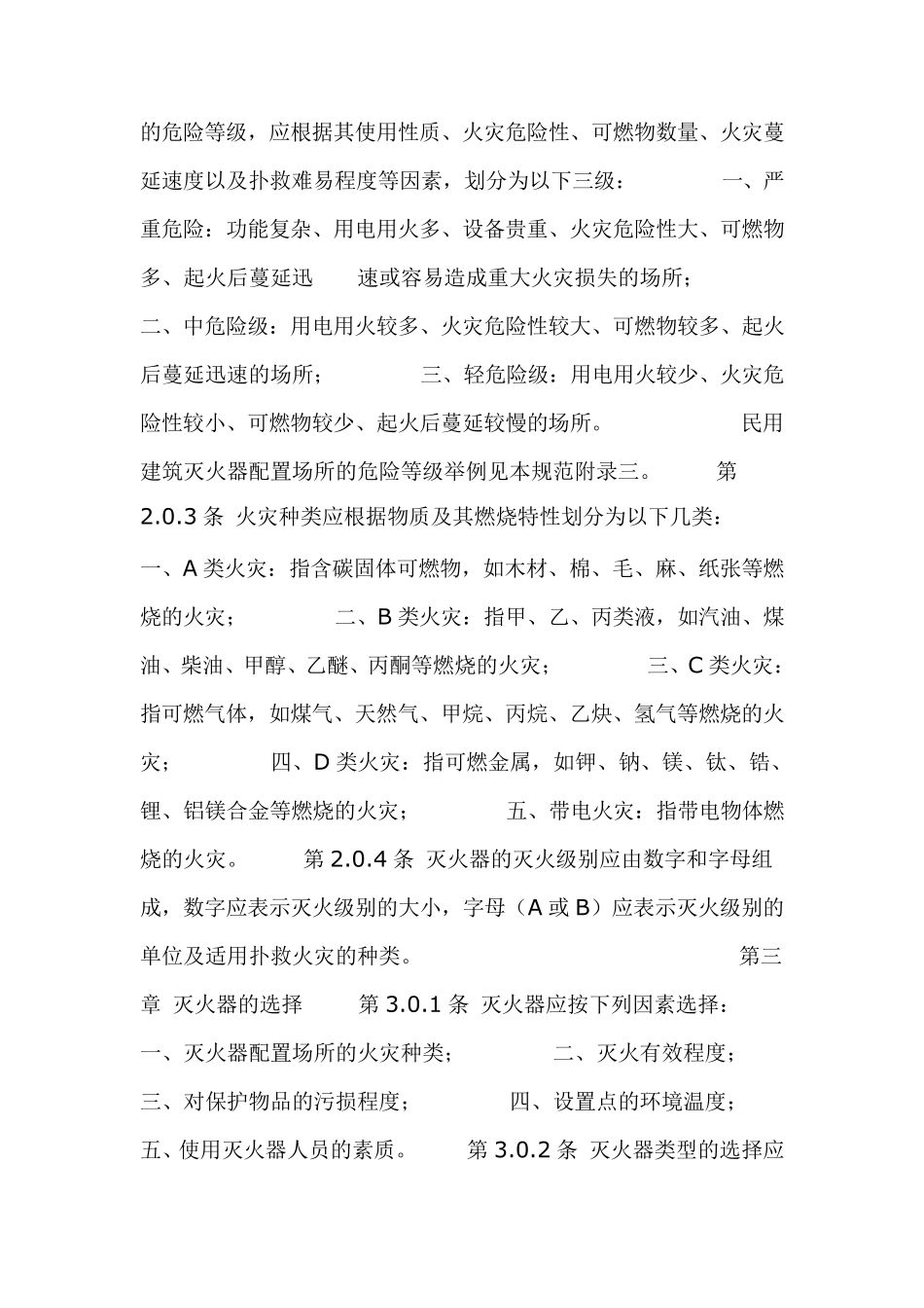 灭火器的配置_第3页